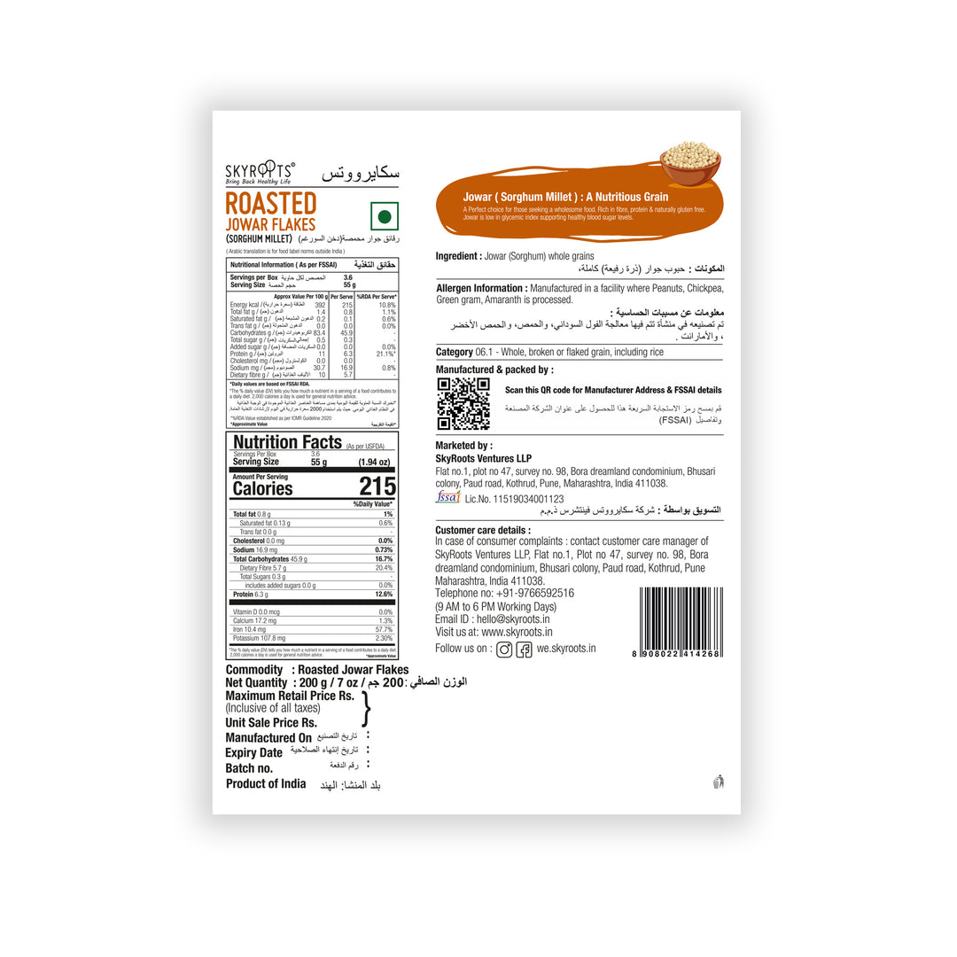 Roasted Jowar Flakes(200Gm)