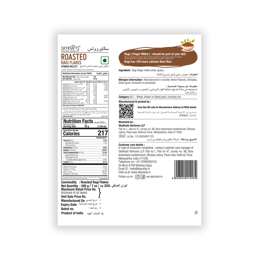 Roasted Ragi Flakes(200Gm)